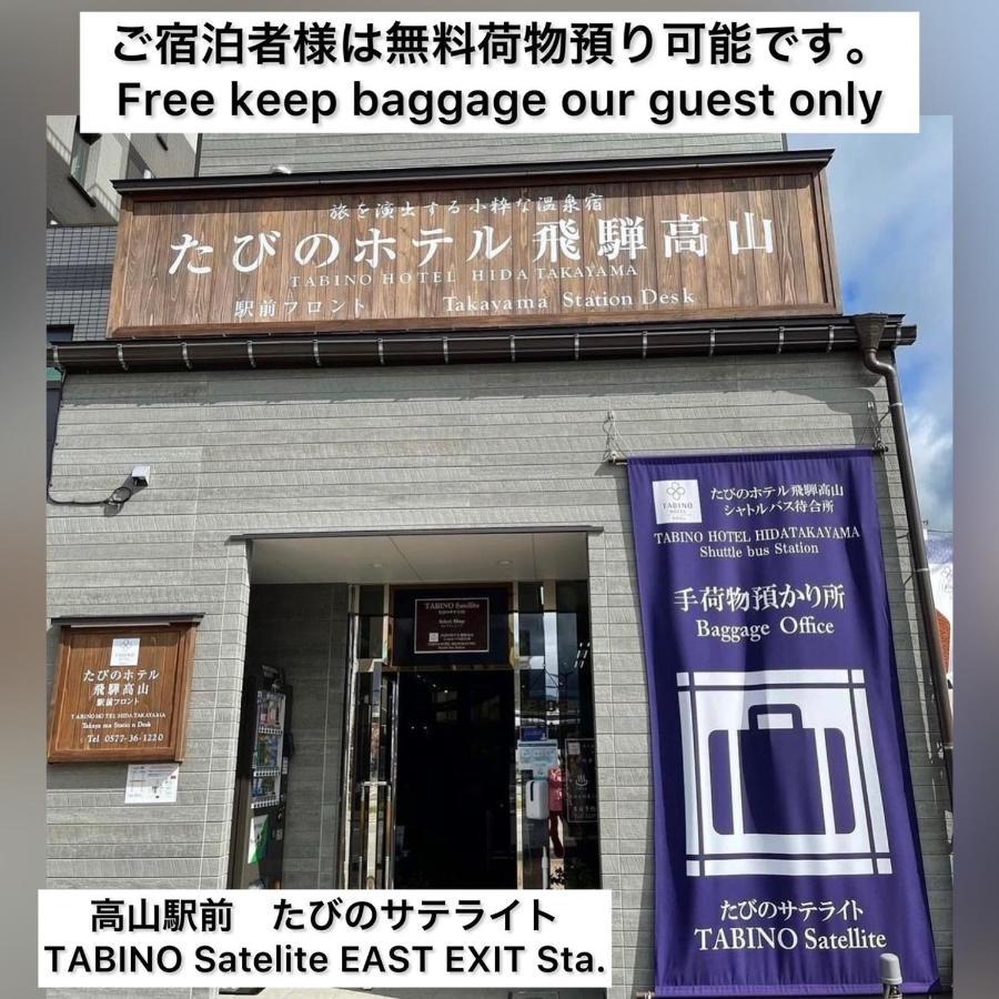 Tabino Hotel Hida Takayama Takayama  Luaran gambar